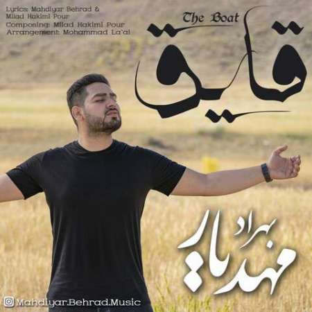 Mahdiyar Behrad – Ghayegh